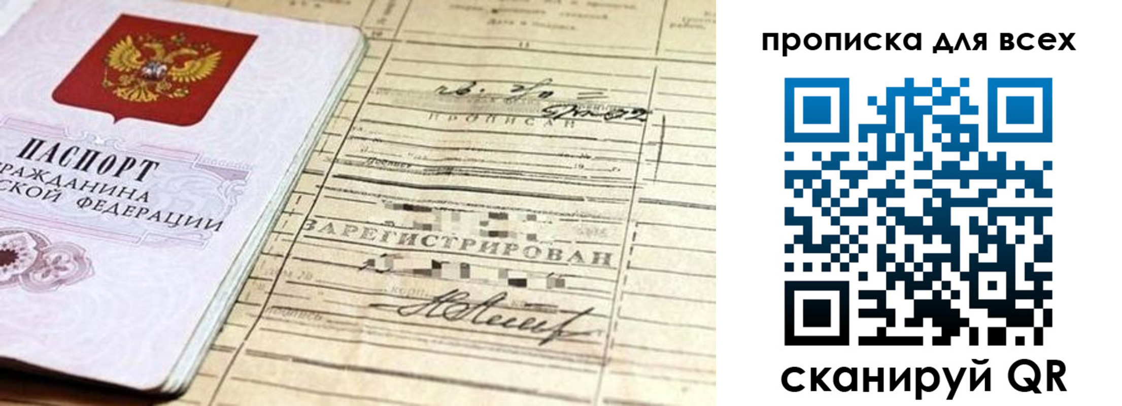 прописка регистрация в Лобне
