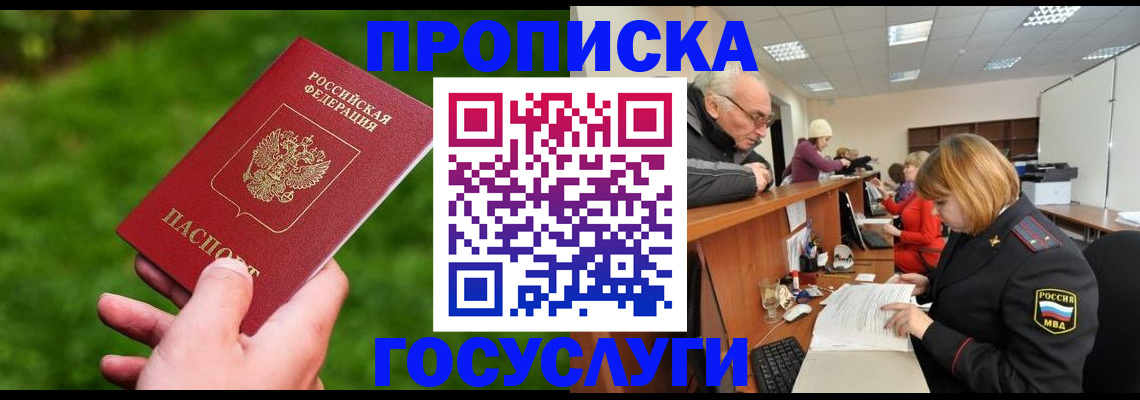 временная регистрация купить в Лобне