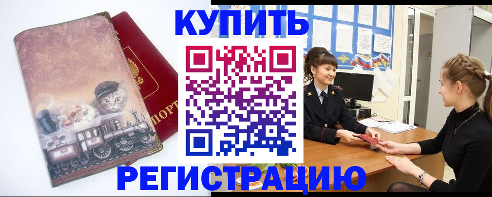 прописка 2025 в Лобне