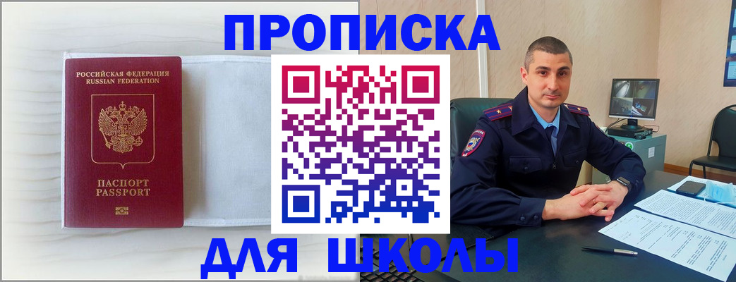 прописка для работы в Лобне