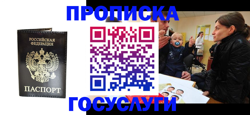 временная регистрация поиск в Лобне