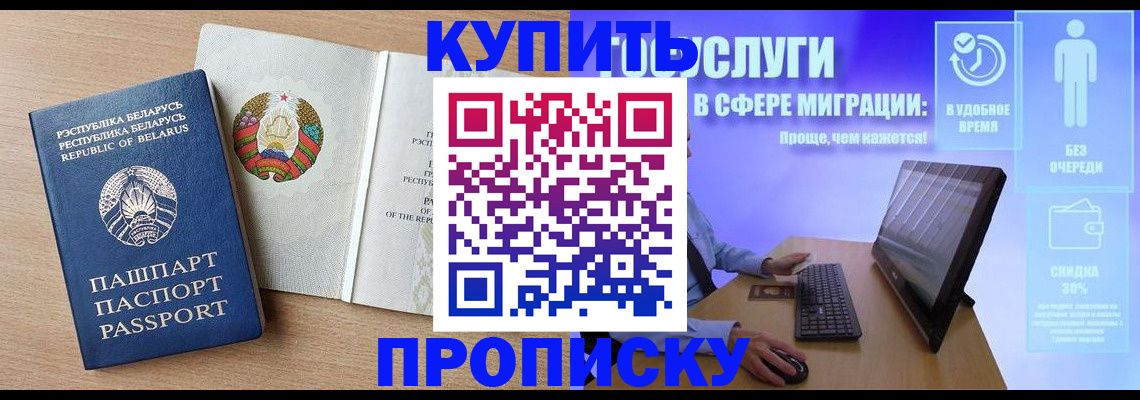 прописка для кредита в Лобне