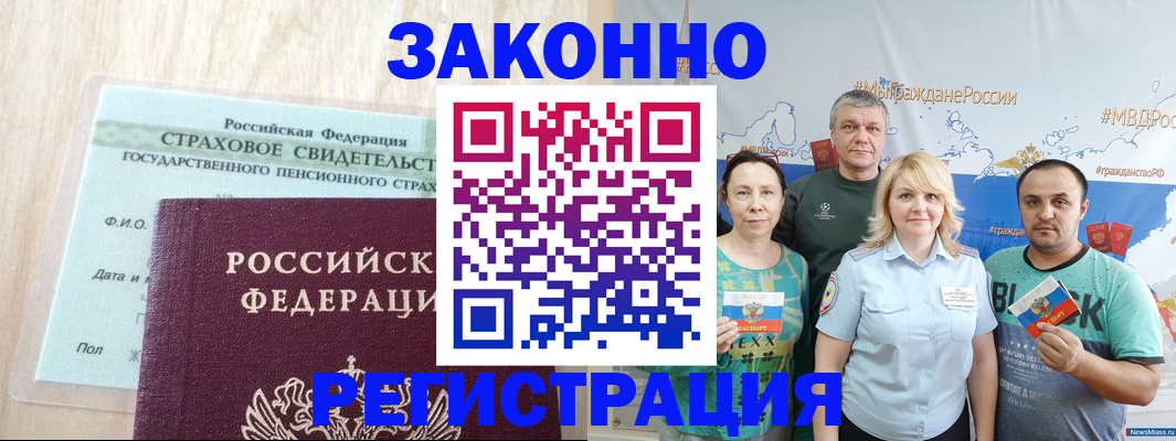 временная регистрация для всех в Лобне